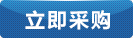 在线订购